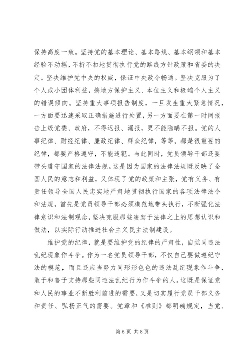 做自觉遵守党的纪律的好党员.docx