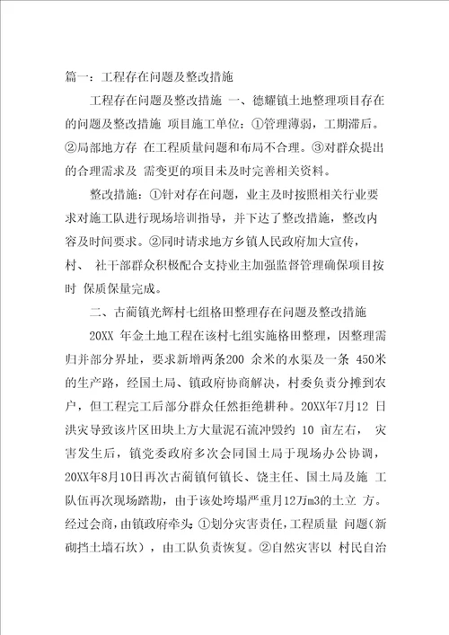 工程出现问题整改措施