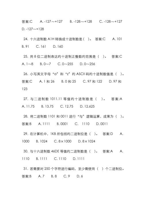 计算机一级考试选择题.docx