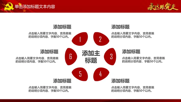 简约党校党委党支部党徽工作总结PPT模板