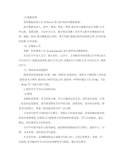 精编之小学教师基本功培训计划范文.docx