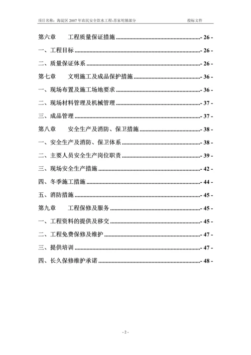 农民安全饮用水工程施工组织设计.docx