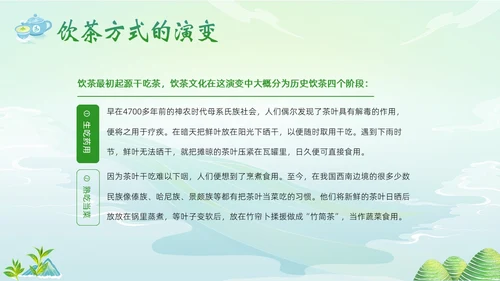 中国茶叶的起源和历史茶文化茶叶PPT课件中国传统文化