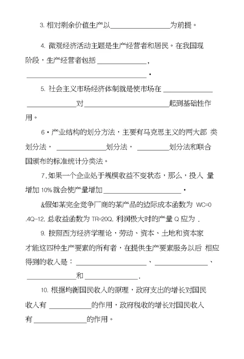 财政部财政科学研究所1999年硕士入学考试经济学文科试题