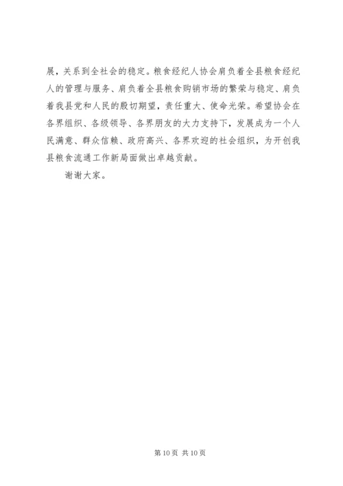 协会成立大会上的闭幕式讲话.docx