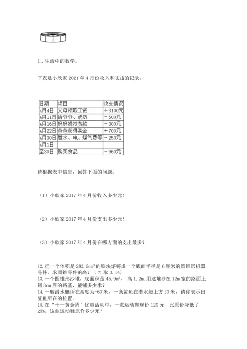 六年级小升初数学解决问题50道（完整版）word版.docx