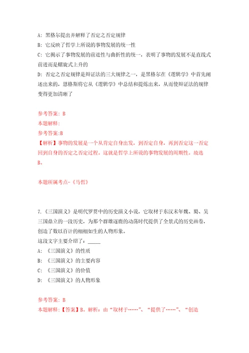 安徽安庆宿松县长铺镇人民政府招考聘用乡村振兴专干6人自我检测模拟试卷含答案解析3