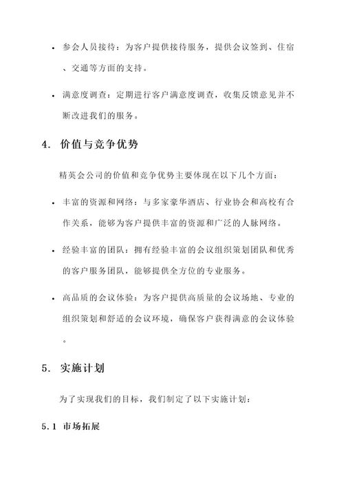 精英会公司方案