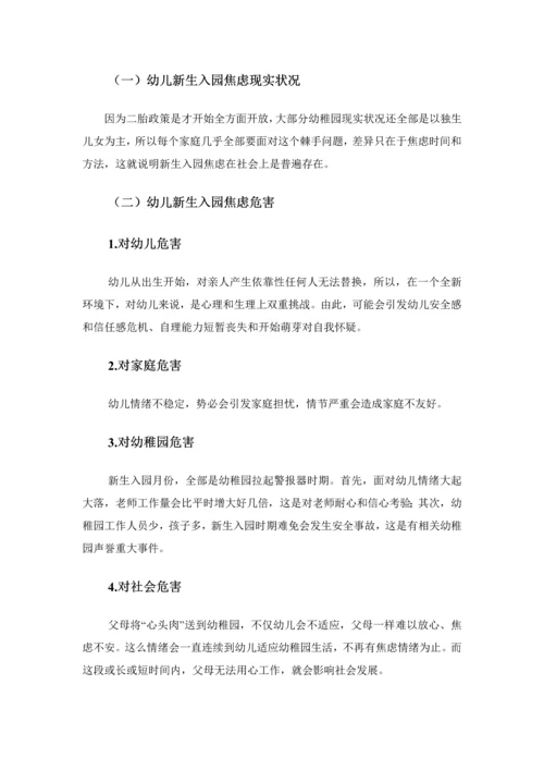 幼儿新生入园焦虑问题及对策研究应用.docx