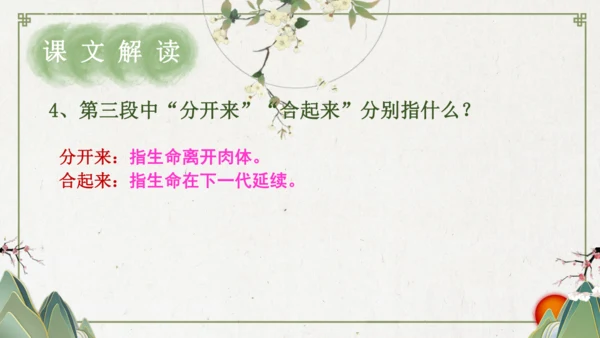 第16课 《散文二篇》课件