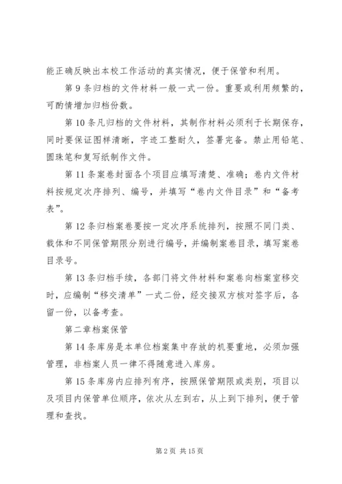 企业档案管理及利用制度.docx