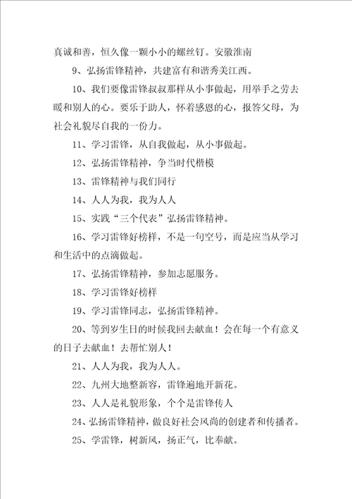 学习雷锋标语优秀5篇