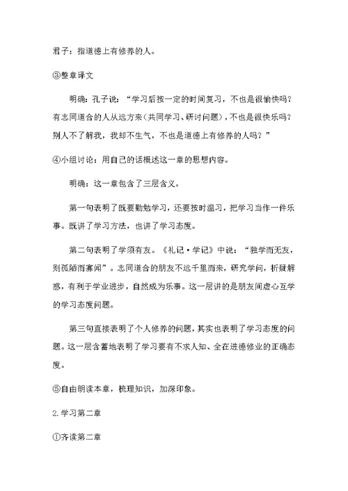 《论语十二章》教案