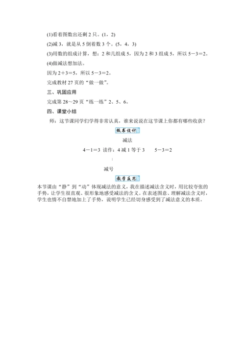 人教版（2024）一年级数学上册1.6减法教案