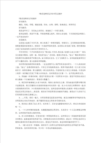 鲁滨逊飘流记读书笔记摘抄