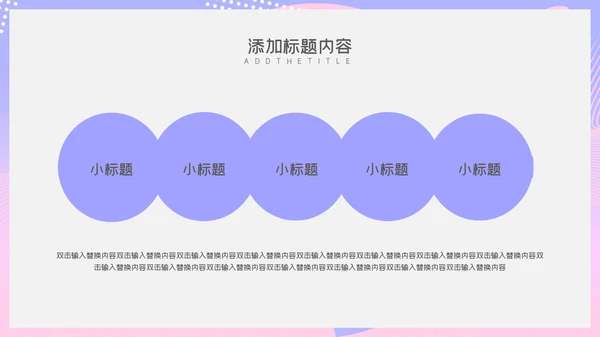 蓝粉渐变唯美商务工作汇报通用PPT模板