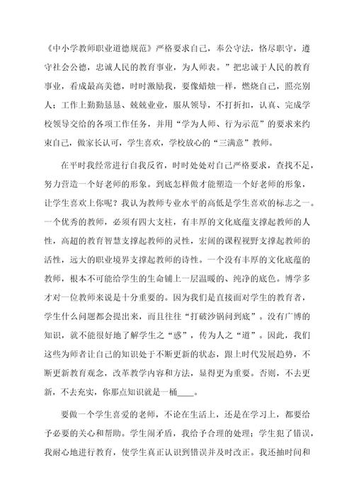 初中教师师德师风的个人总结