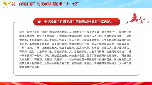 红色党建民族团结党课课件学习PPT模板