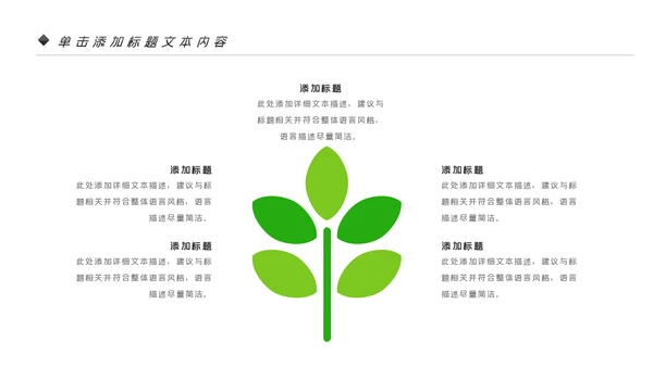 唯美绿色植物发芽植物生长敬畏生命PPT模板