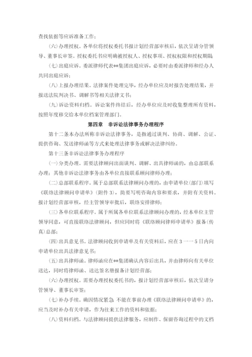 国有企业法律事务管理办法(试行)模版.docx