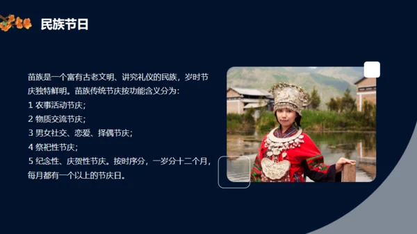 苗族文化介绍通用PPT模板