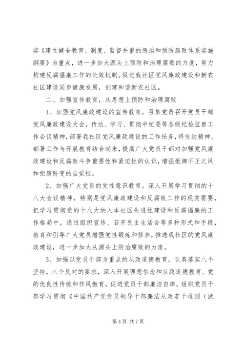 社区党风廉政建设工作计划20XX年.docx