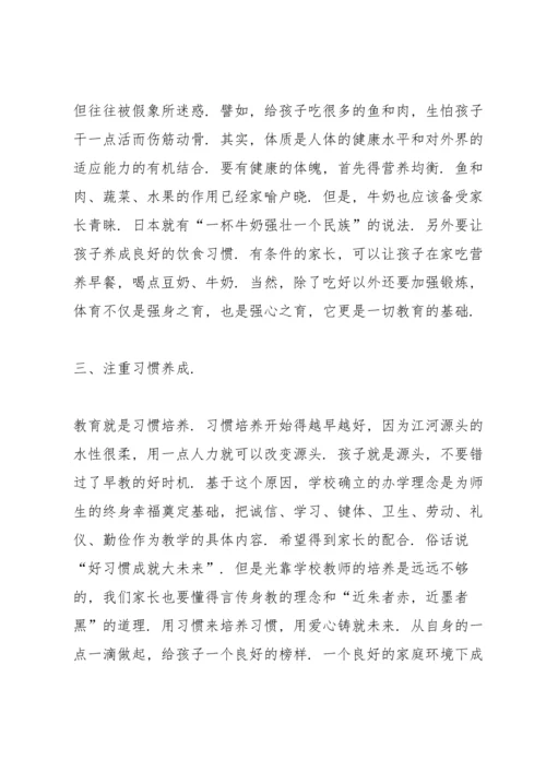 初一家长会领导发言演讲稿5篇.docx