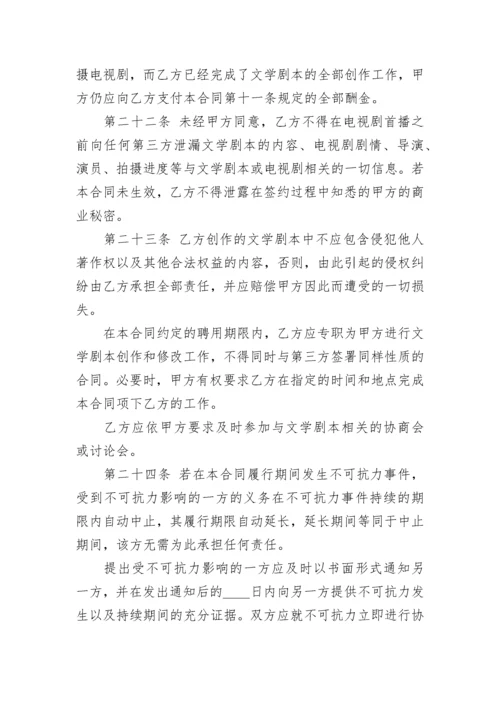 2023年编剧合同 编剧合同终止协议(七篇).docx