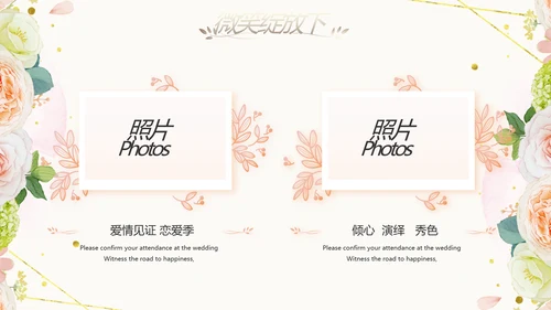 唯美我们结婚啦婚礼纪念册动态PPT