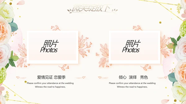 唯美我们结婚啦婚礼纪念册动态PPT