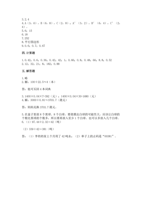 人教版数学五年级上册期末考试试卷精品【必刷】.docx