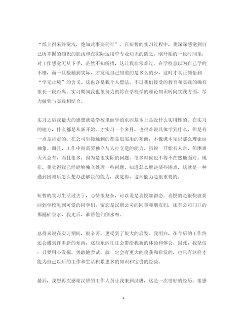 精编广告认识实习心得体会范文.docx