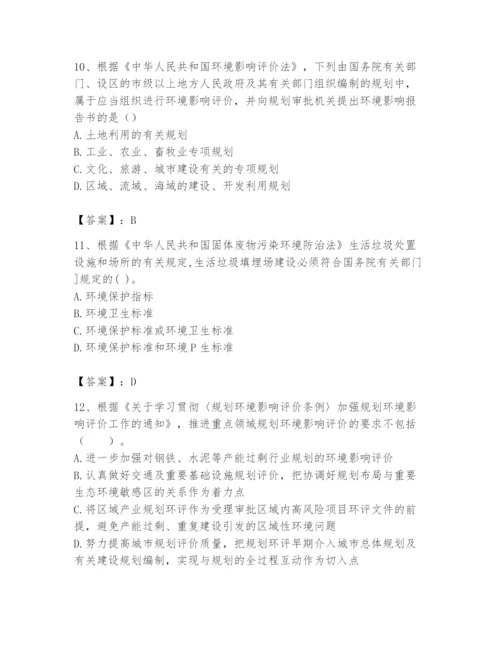 2024年环境影响评价工程师之环评法律法规题库含完整答案【各地真题】.docx