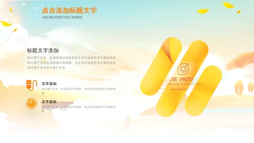 小清新秋天来了你好秋天旅游日记秋风季PPT