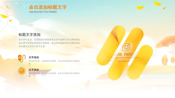 小清新秋天来了你好秋天旅游日记秋风季PPT