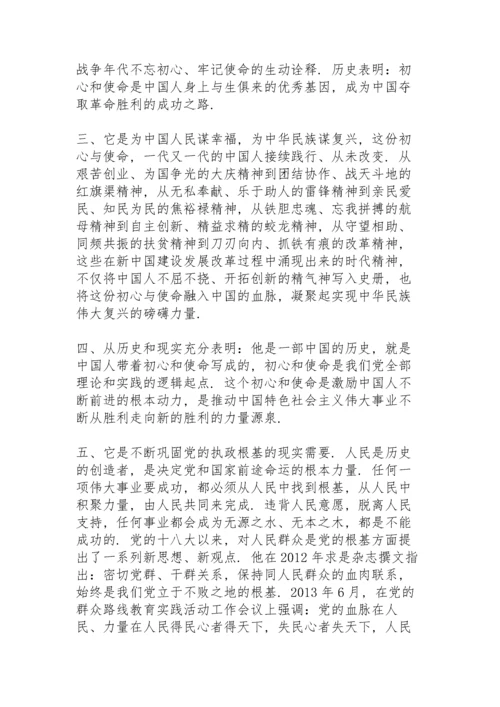 人民警察学习“不忘初心，牢记使命”心得体会范文三篇.docx