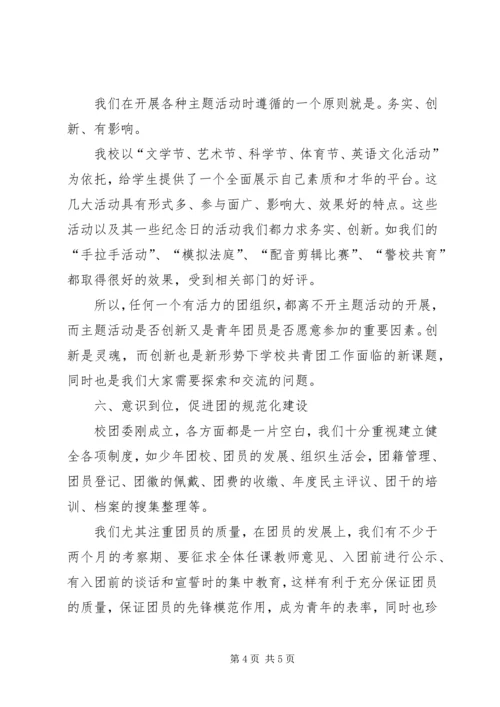 增强意识，务求创新，搞好新形势下共青团工作.docx