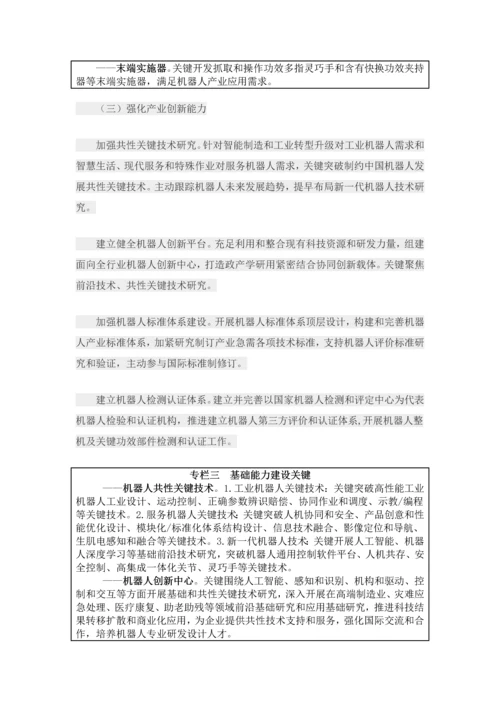 机器人十三五产业发展规划方案.docx