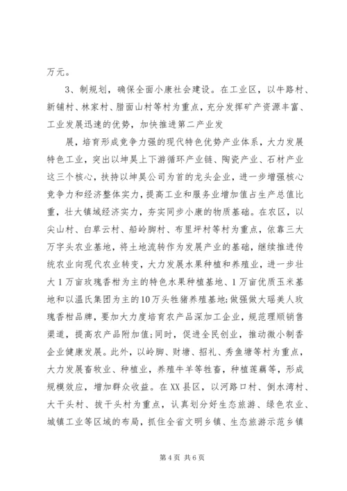 全面小康社会建设工作简报.docx