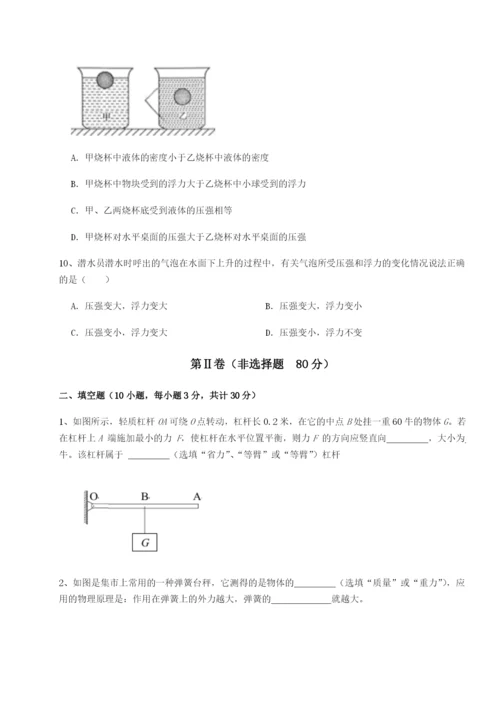 专题对点练习福建泉州市永春第一中学物理八年级下册期末考试达标测试试题（详解版）.docx