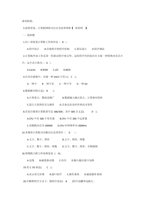 2021年大学计算机基础考试题库.docx