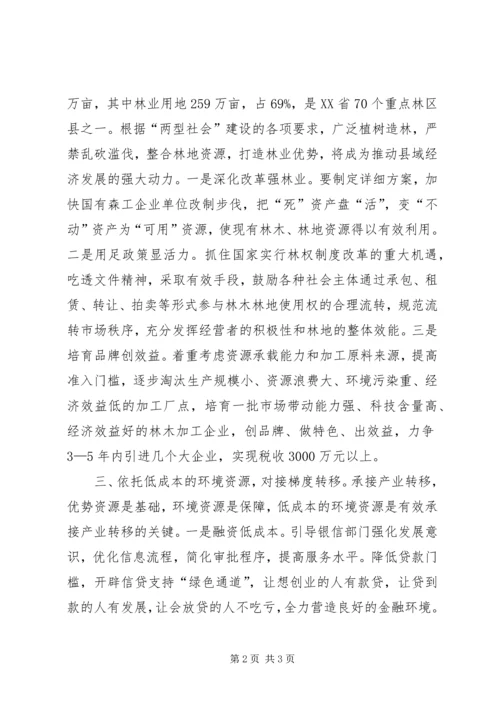 承接产业梯度转移推动经济跨越发展工作心得.docx