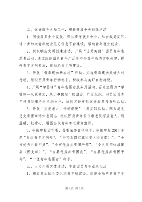 人社局团支部某年工作计划.docx