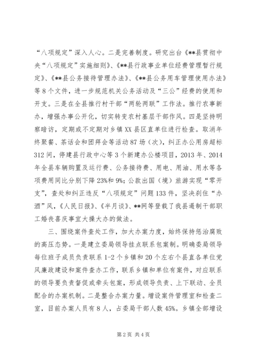 促进全县反腐倡廉工作经验交流材料.docx