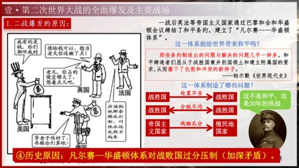 第15课 第二次世界大战（课件）-【课堂无忧】新课标同步核心素养课堂