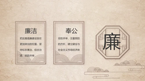 党建党风廉洁学习教育讲座动态PPT