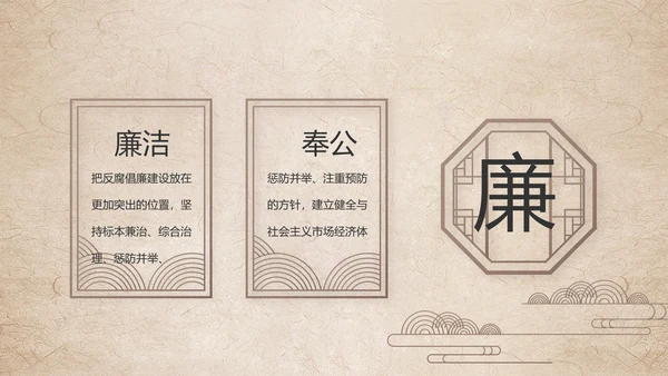 党建党风廉洁学习教育讲座动态PPT