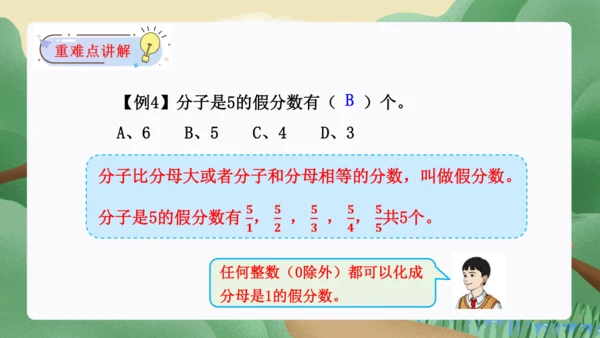 第四单元：分数的意义和性质单元复习课件(共45张PPT)人教版五年级数学下册