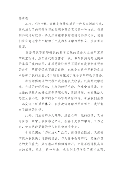 师徒结对帮扶总结.docx
