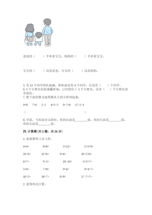 小学数学试卷一年级上册数学期末测试卷附答案（实用）.docx